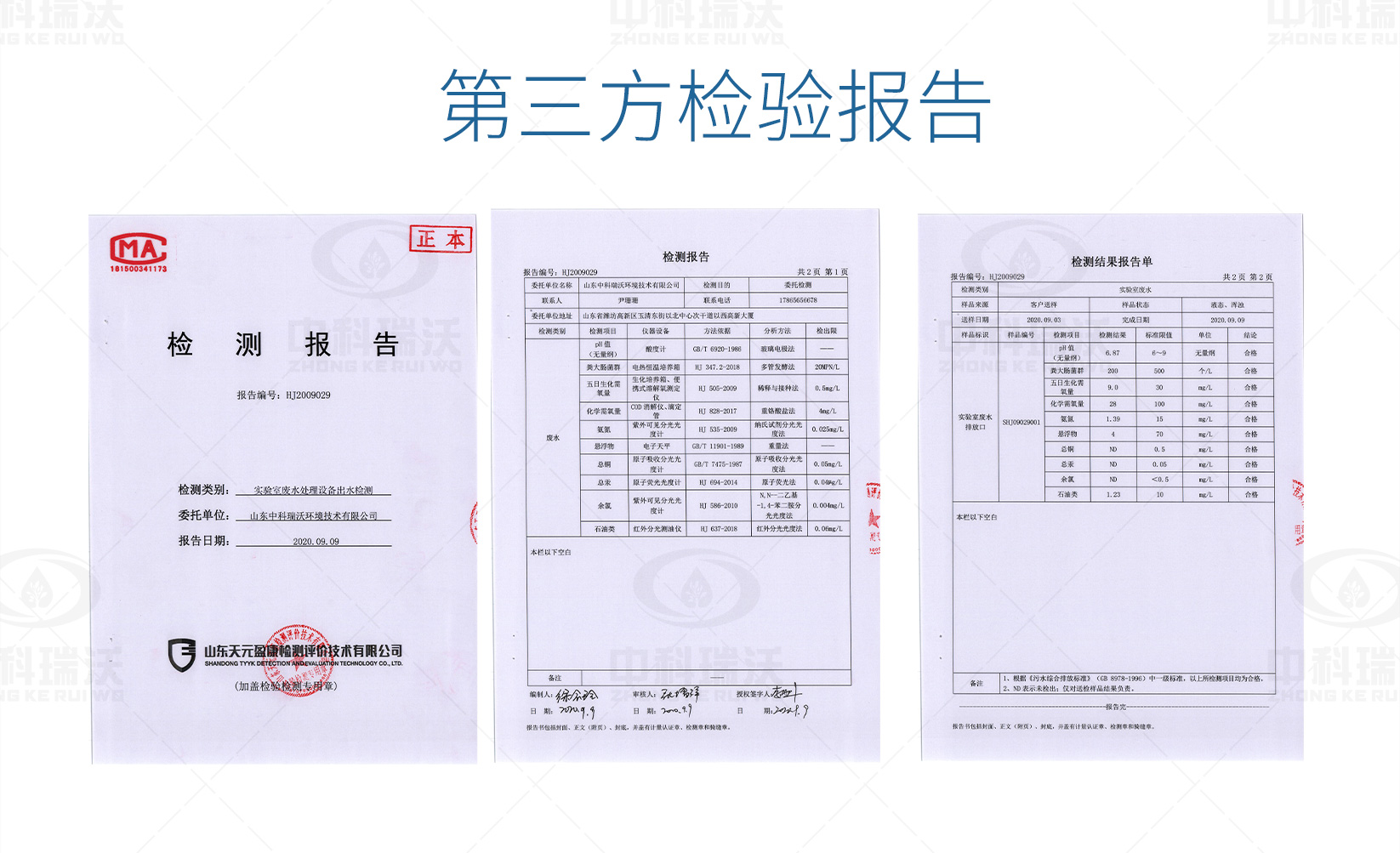 實驗室污水處理設(shè)備檢測報告