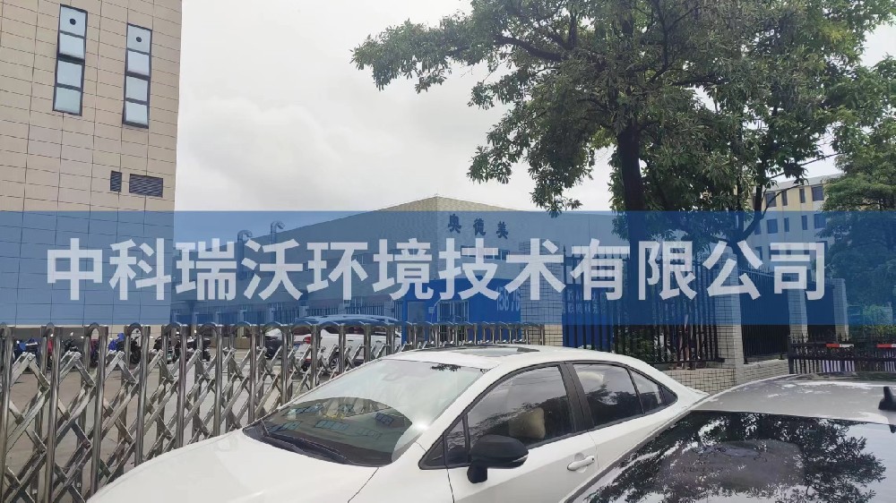 實驗室污水處理設(shè)備-廣東省中山市奧德美工業(yè)廠房實驗室污水處理設(shè)備