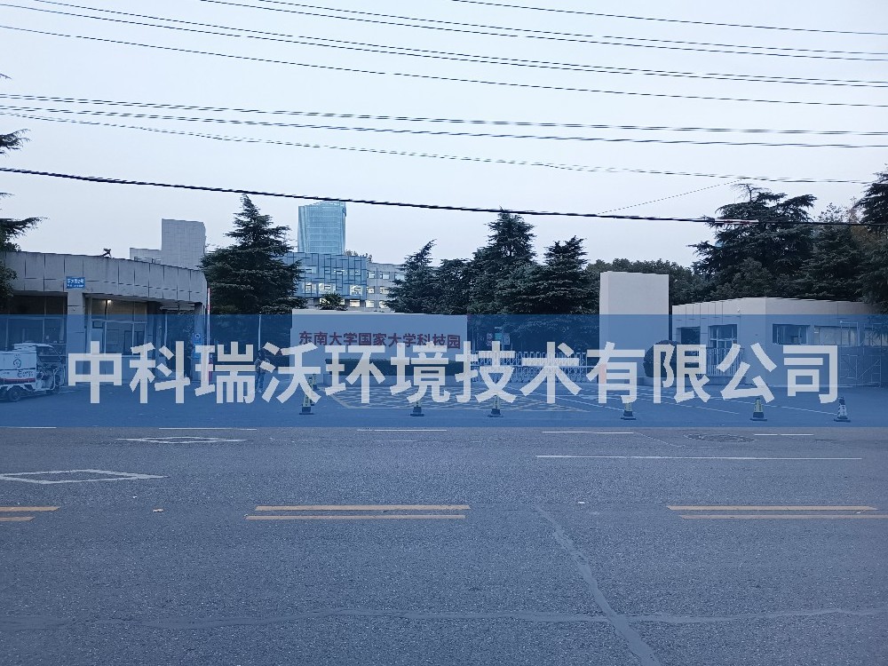 實(shí)驗(yàn)室污水處理設(shè)備-江蘇省南京市東南大學(xué)國家大學(xué)科技園實(shí)驗(yàn)室污水處理設(shè)備