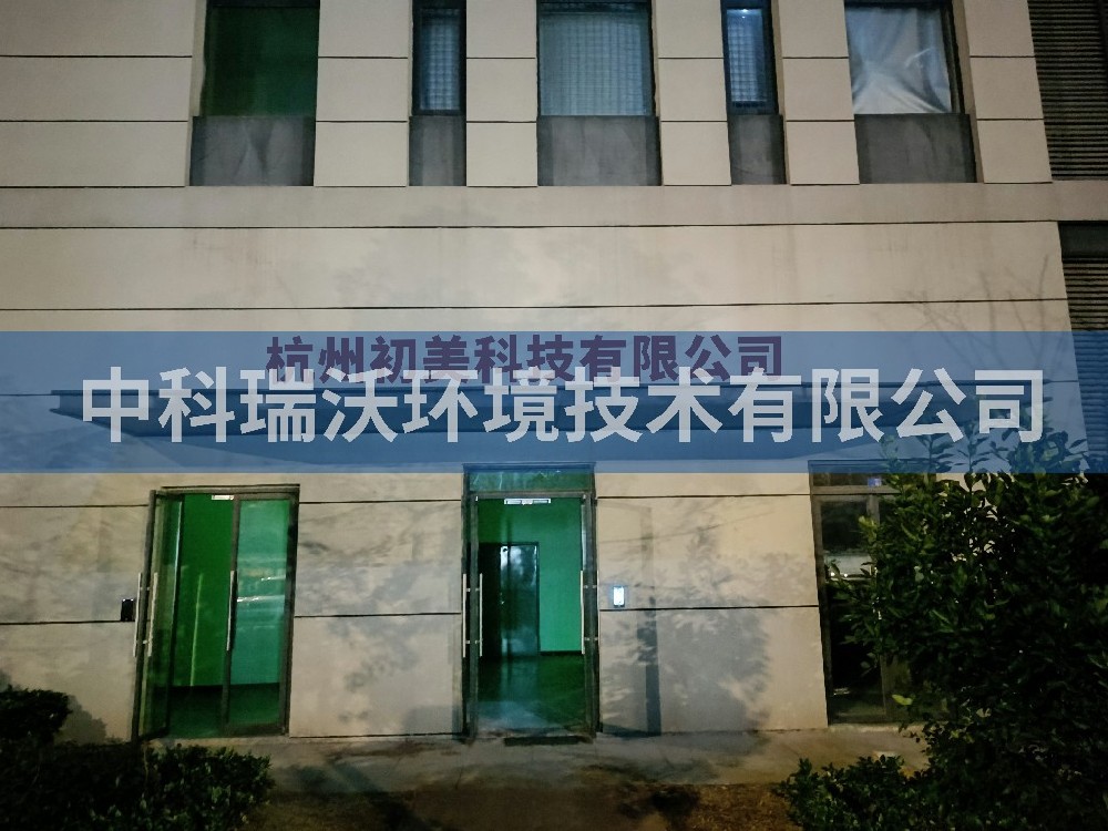 實驗室污水處理設(shè)備-浙江省杭州市杭州初美科技有限公司實驗室污水處理設(shè)備